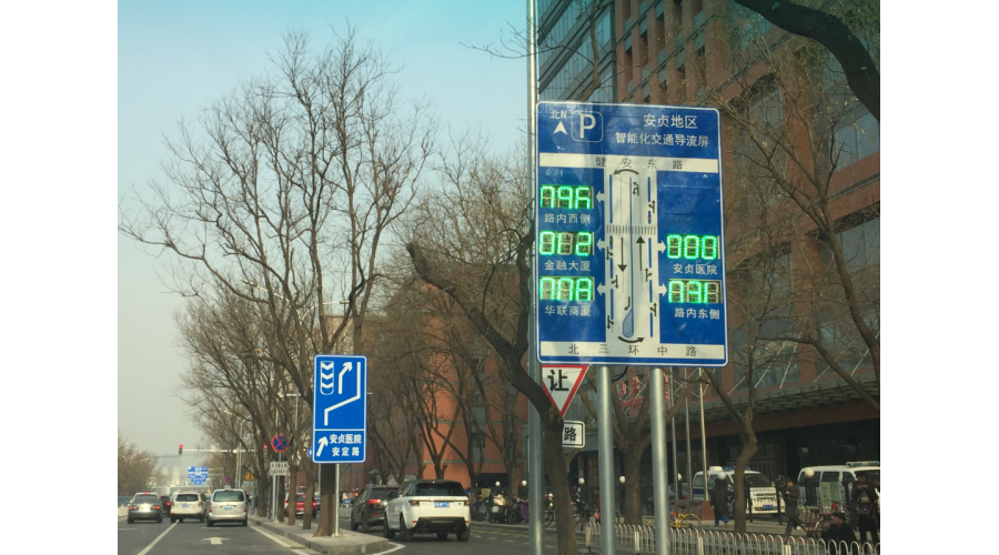 安貞街道(dào)智能交通誘導系統